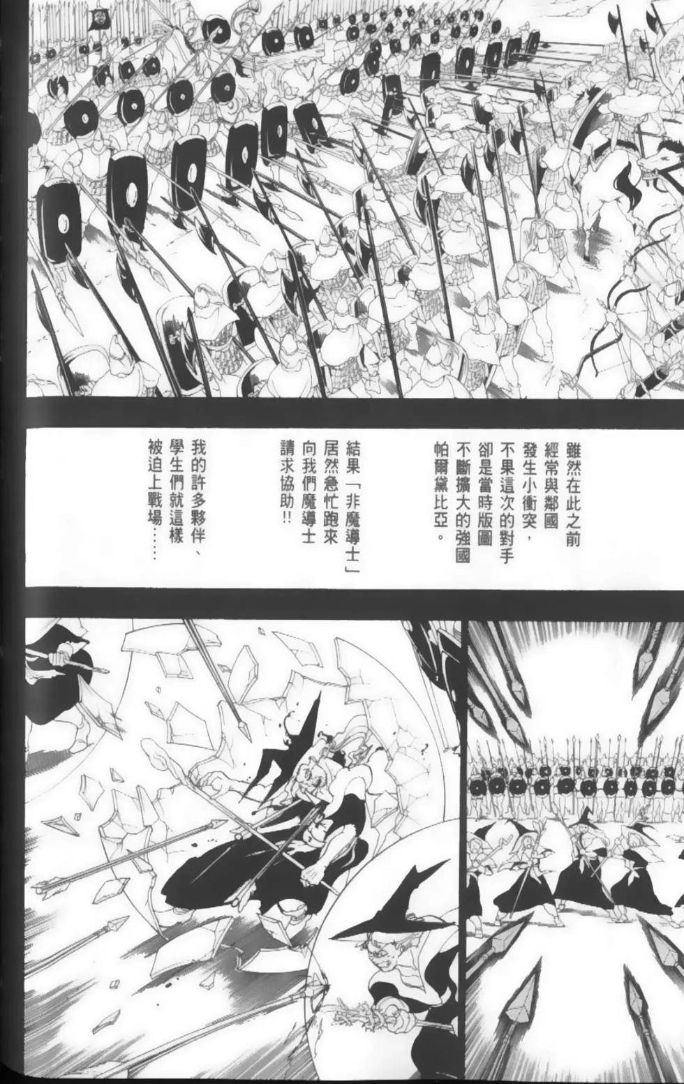 MAGI魔奇少年 - 第17卷 - 第34张图