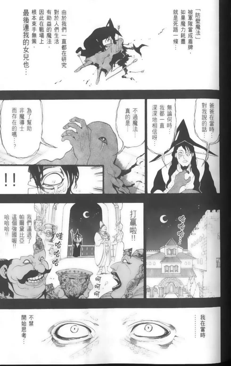 MAGI魔奇少年 - 第17卷 - 第35张图