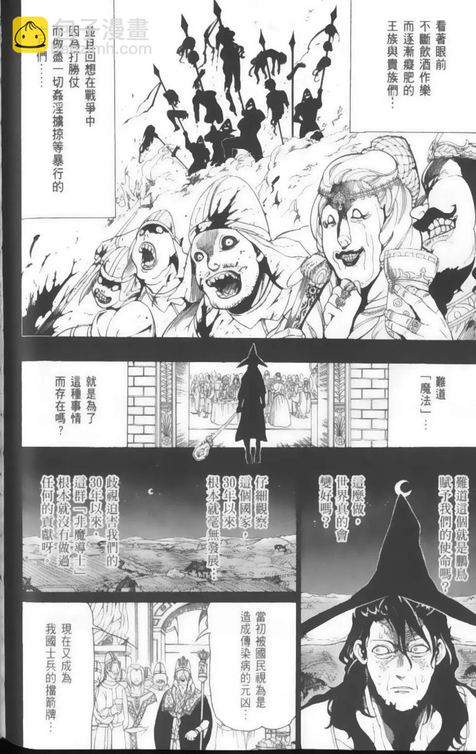 MAGI魔奇少年 - 第17卷 - 第36张图