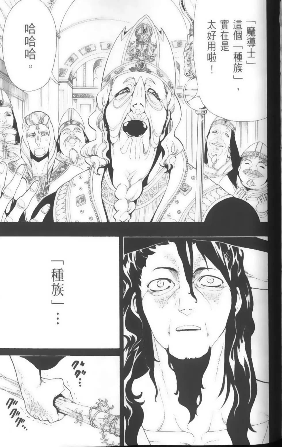 MAGI魔奇少年 - 第17卷 - 第37张图