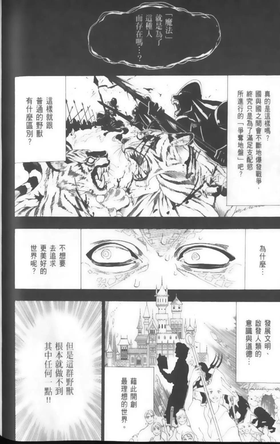 MAGI魔奇少年 - 第17卷 - 第38张图