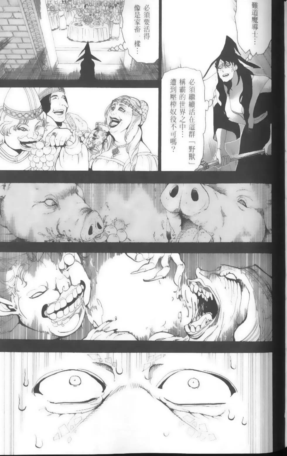 MAGI魔奇少年 - 第17卷 - 第39张图