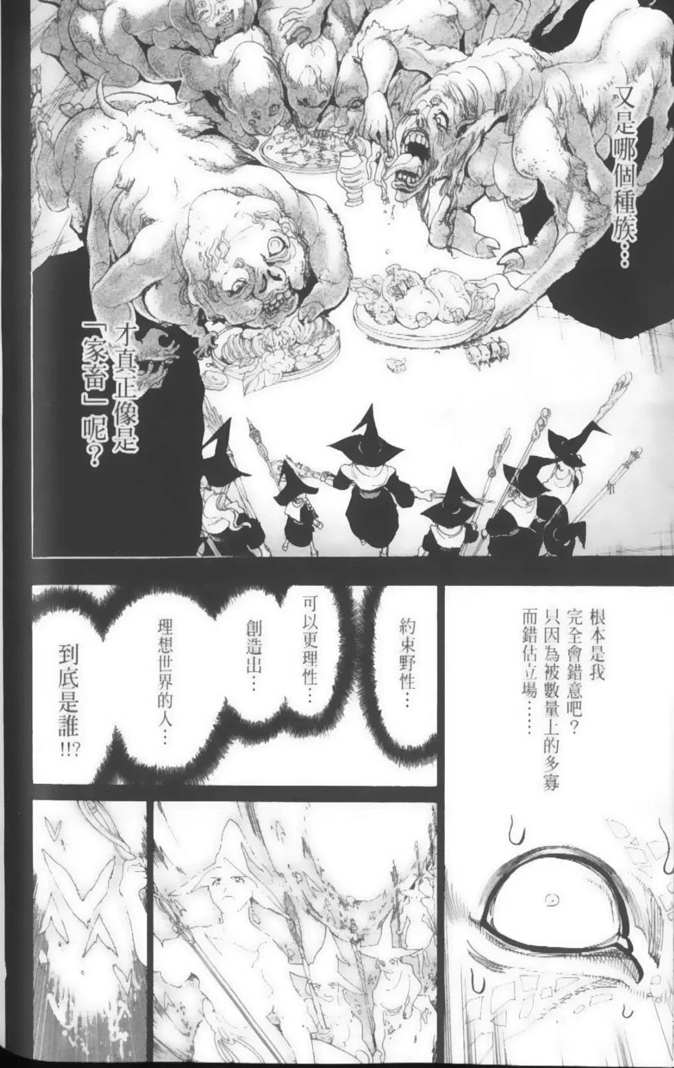 MAGI魔奇少年 - 第17卷 - 第40张图