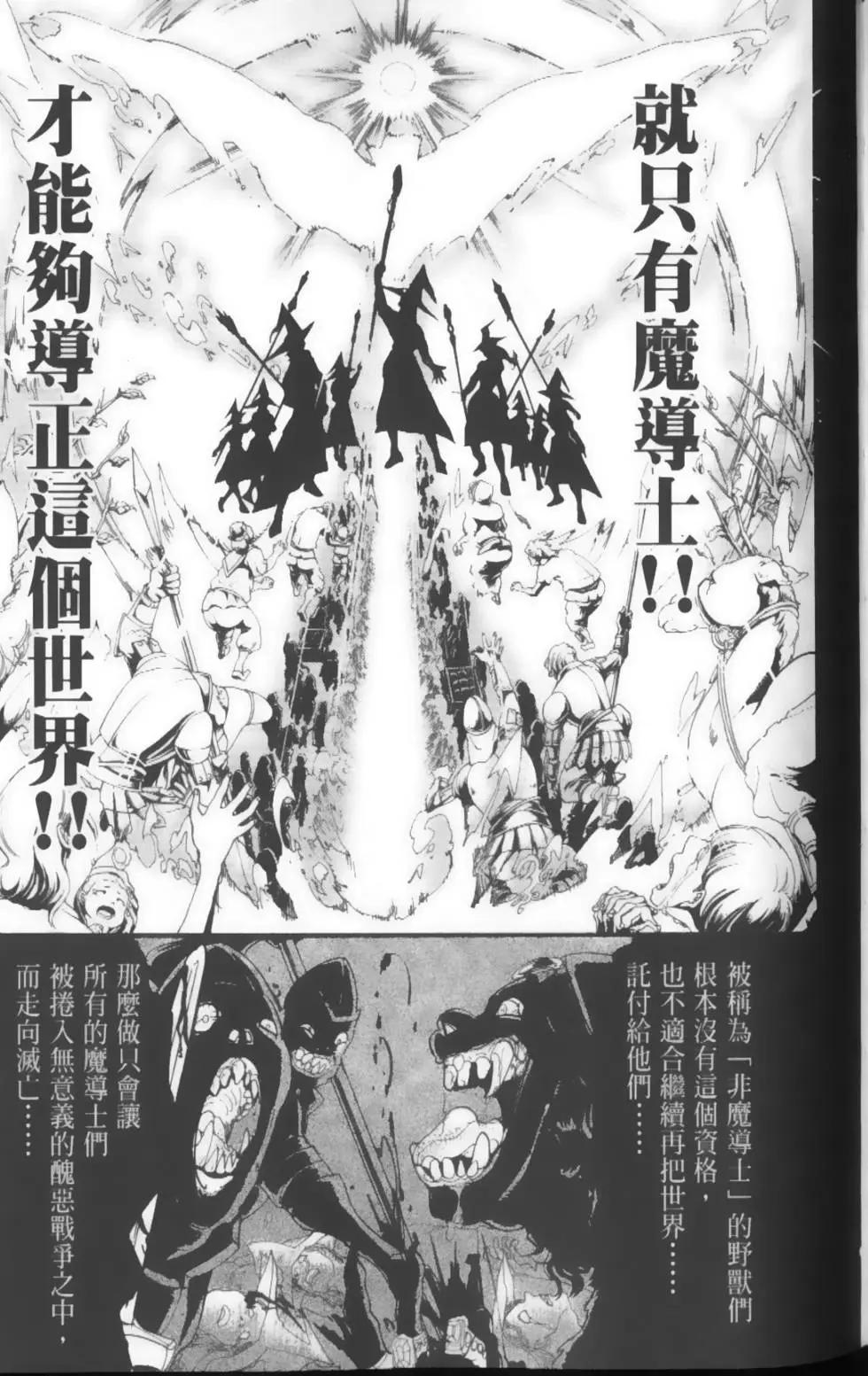 MAGI魔奇少年 - 第17卷 - 第41张图