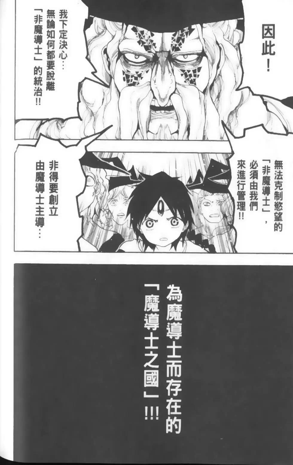MAGI魔奇少年 - 第17卷 - 第42张图
