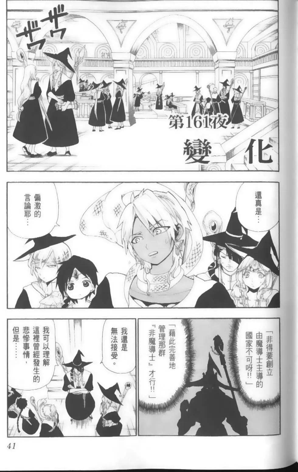 MAGI魔奇少年 - 第17卷 - 第43张图