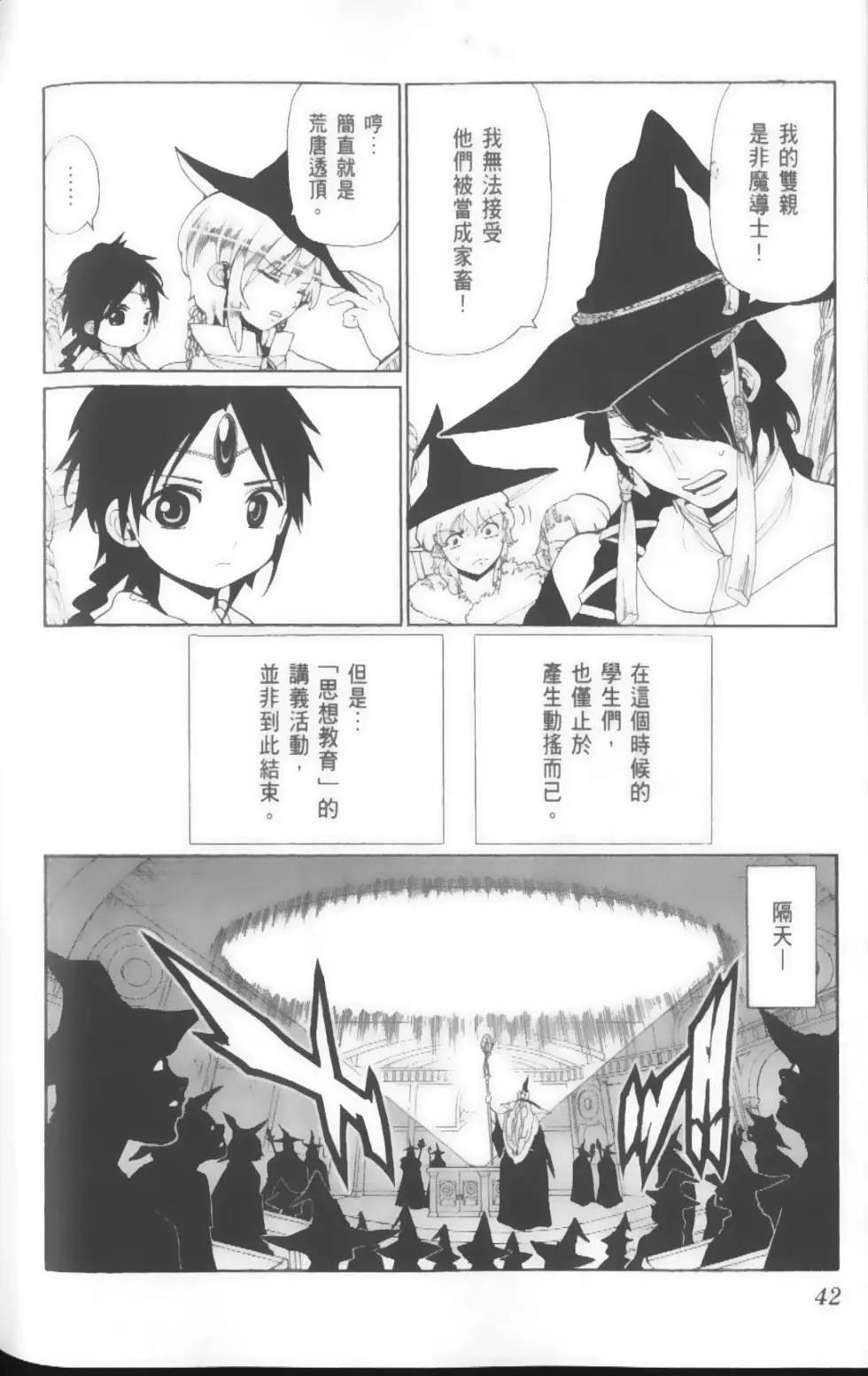 MAGI魔奇少年 - 第17卷 - 第44张图