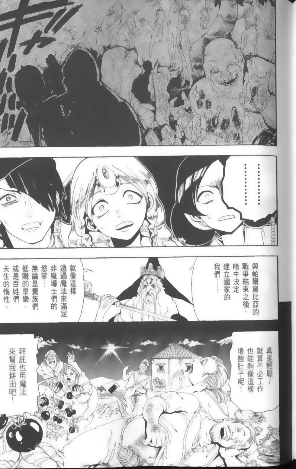 MAGI魔奇少年 - 第17卷 - 第45张图