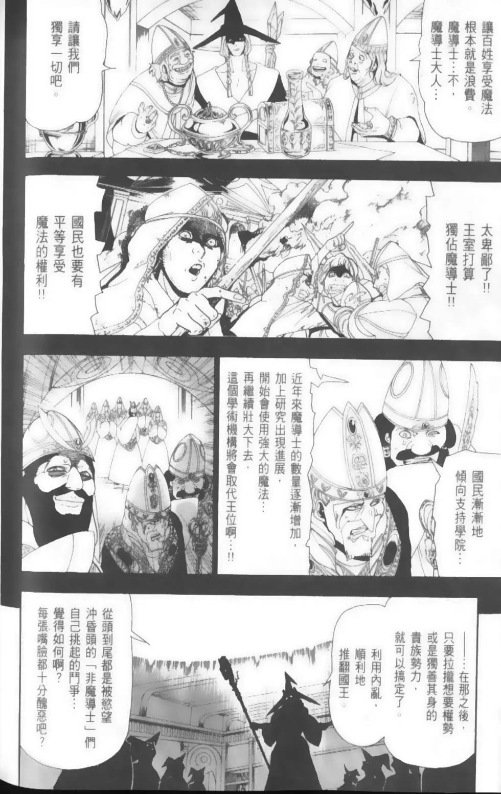 MAGI魔奇少年 - 第17卷 - 第46张图