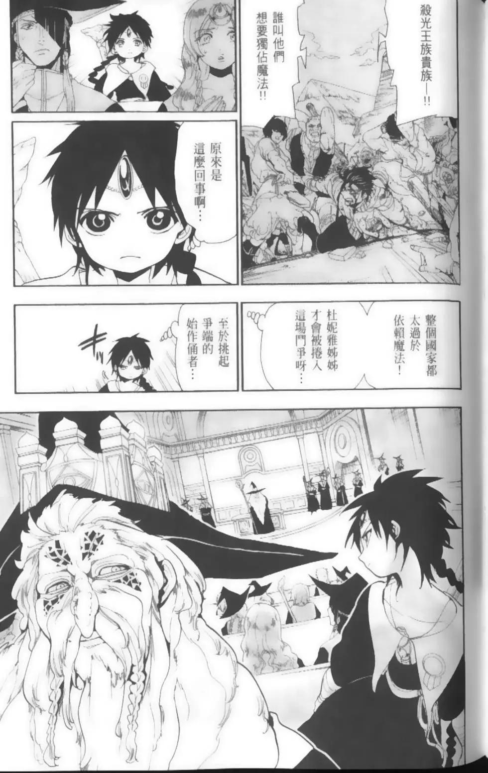 MAGI魔奇少年 - 第17卷 - 第47张图