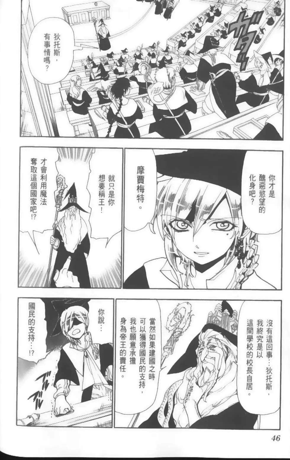 MAGI魔奇少年 - 第17卷 - 第48张图