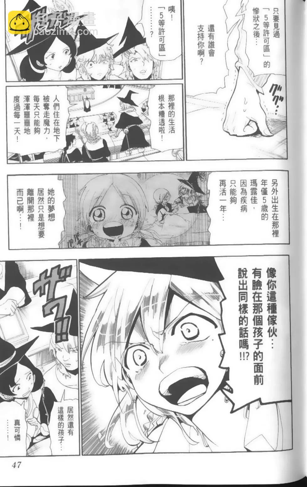 MAGI魔奇少年 - 第17卷 - 第49张图