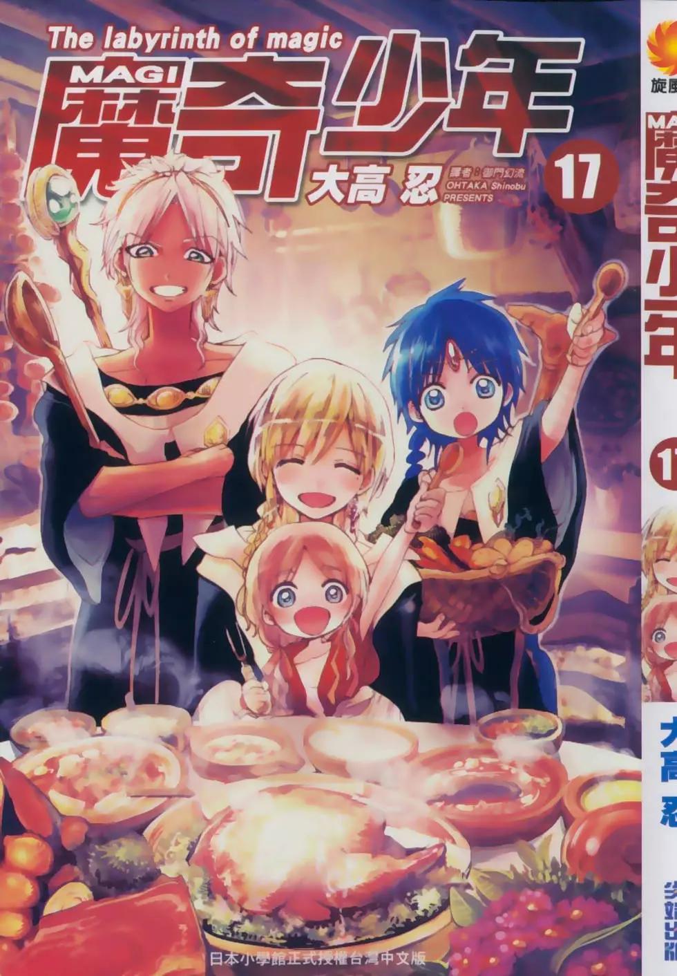 MAGI魔奇少年 - 第17卷 - 第4张图