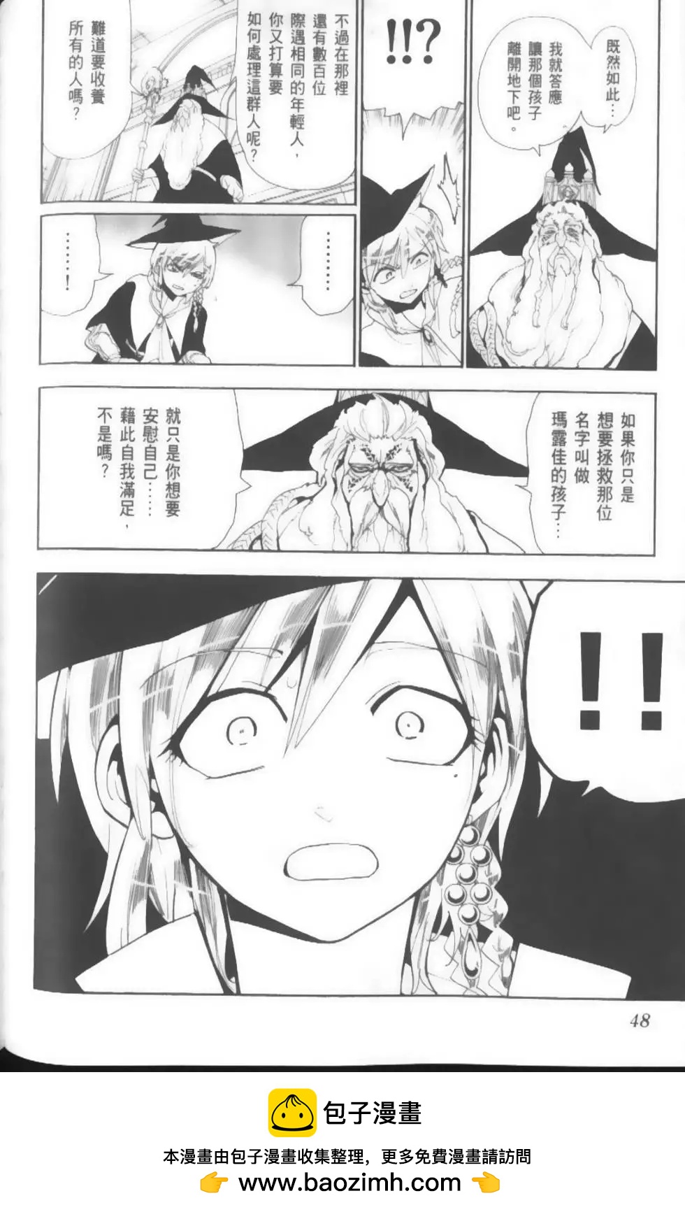 MAGI魔奇少年 - 第17卷 - 第50张图