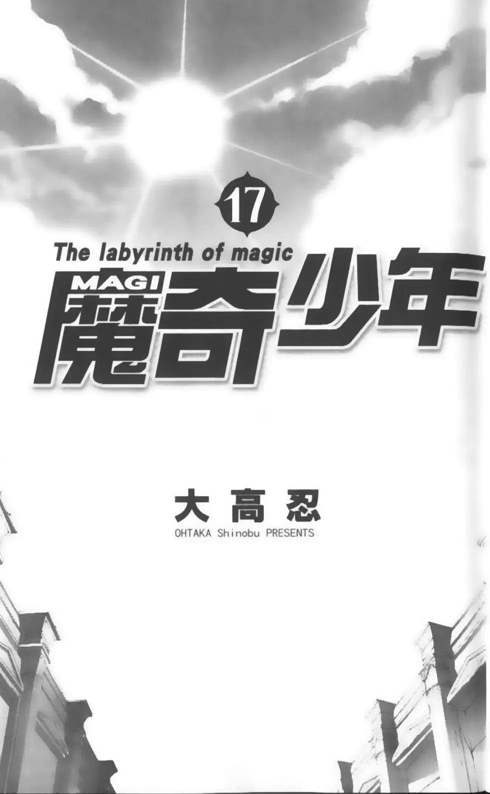 MAGI魔奇少年 - 第17卷 - 第5张图