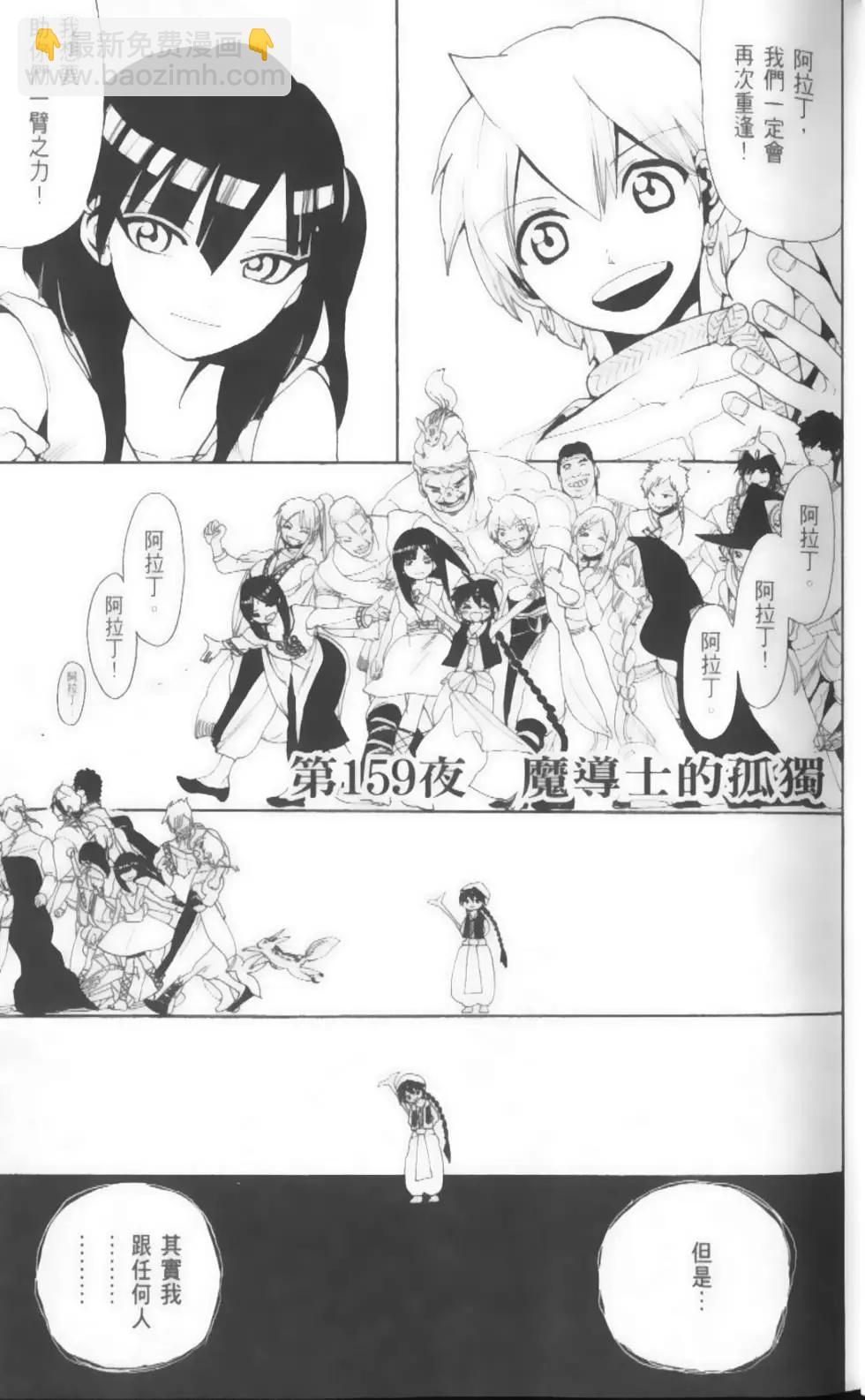 MAGI魔奇少年 - 第17卷 - 第7张图