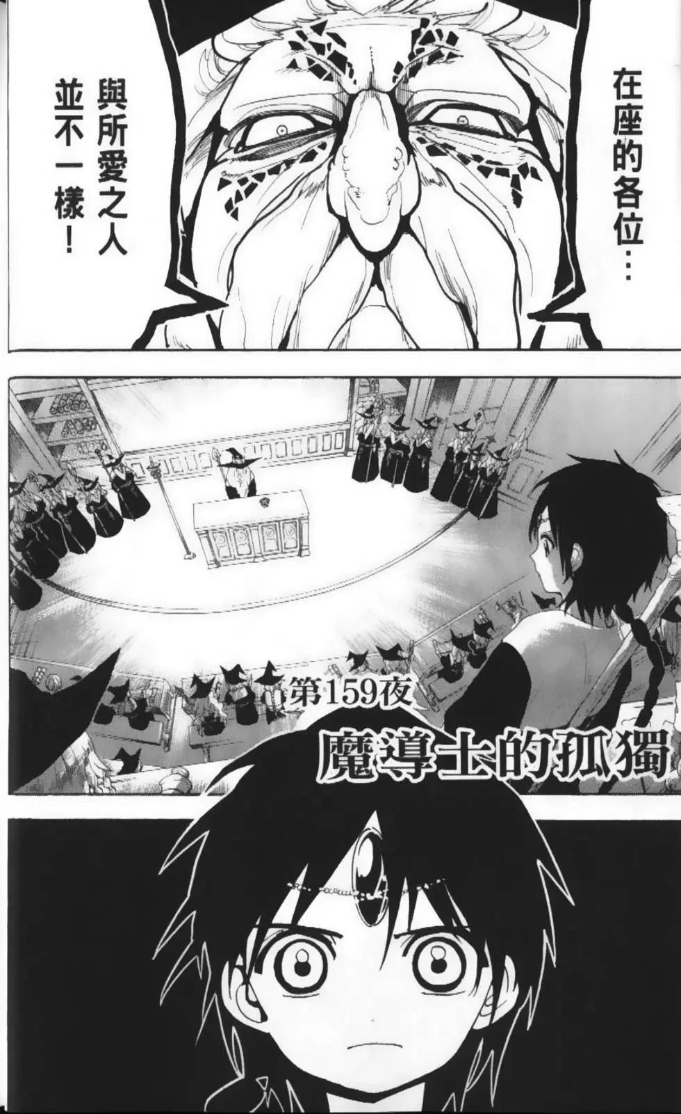 MAGI魔奇少年 - 第17卷 - 第8张图