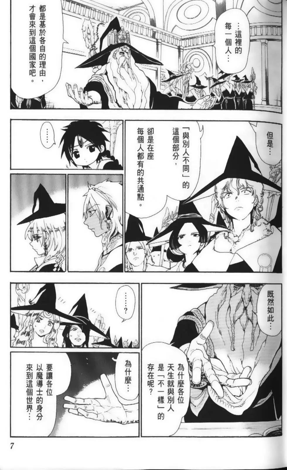 MAGI魔奇少年 - 第17卷 - 第9张图