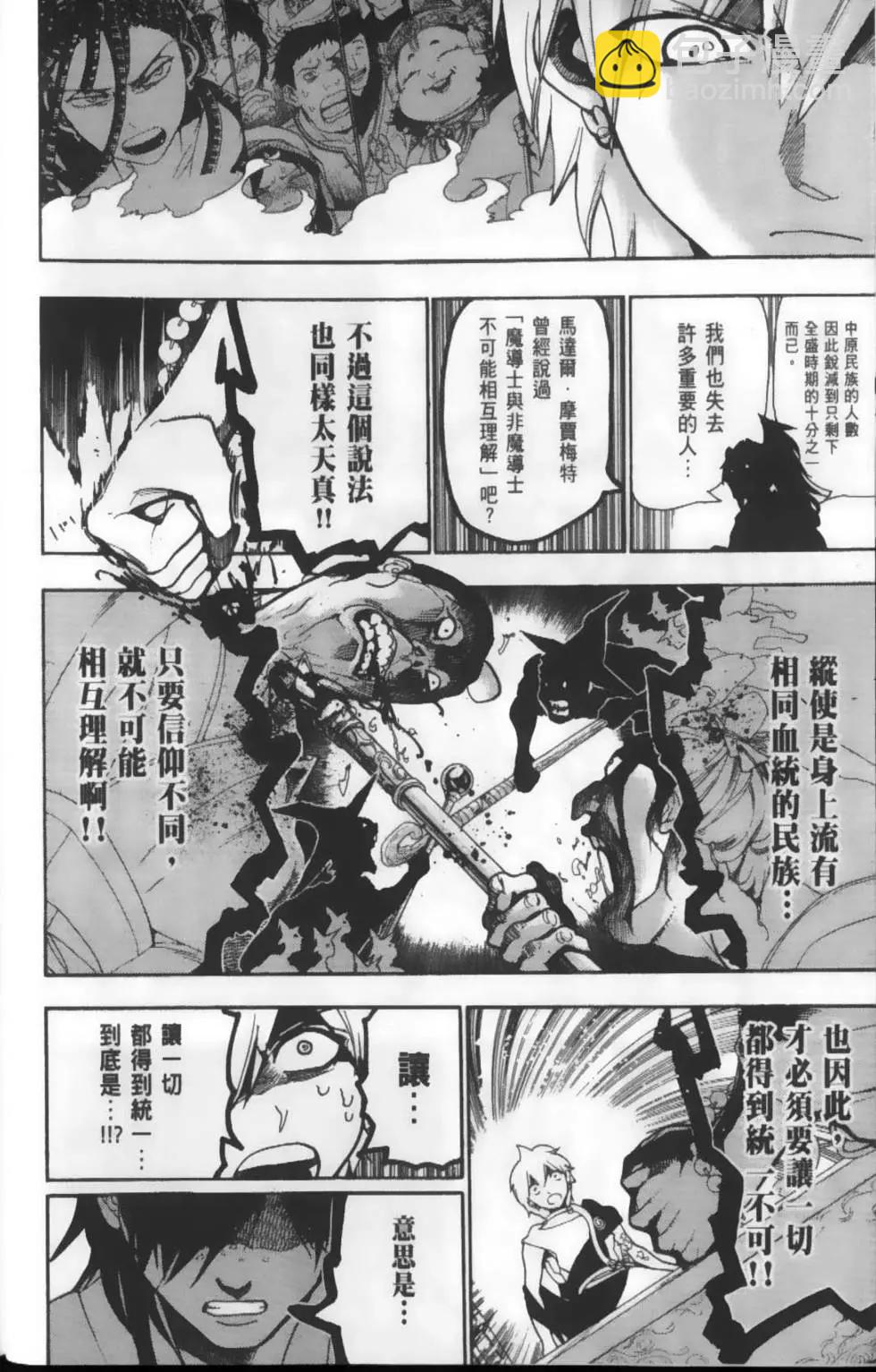 MAGI魔奇少年 - 第22卷 - 第10张图