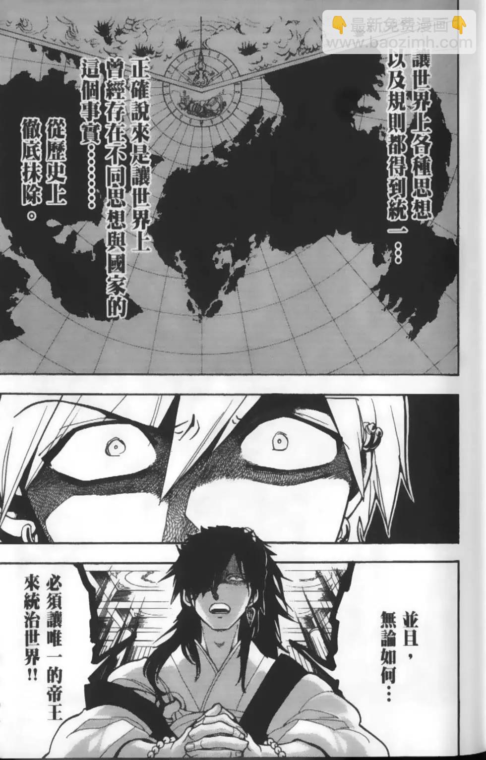 MAGI魔奇少年 - 第22卷 - 第11张图