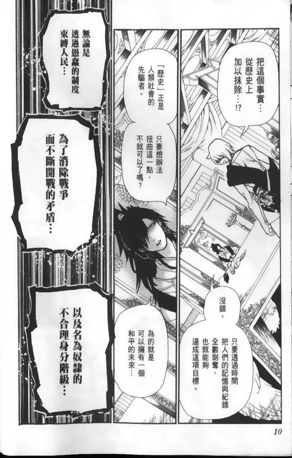 MAGI魔奇少年 - 第22卷 - 第12张图