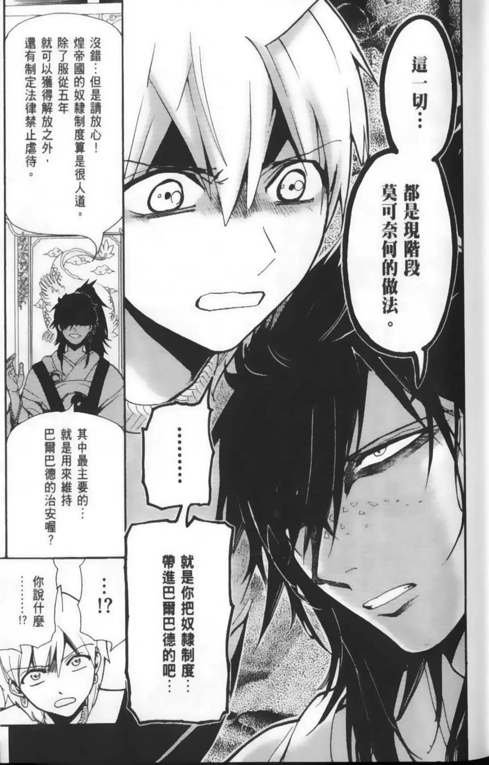 MAGI魔奇少年 - 第22卷 - 第13张图