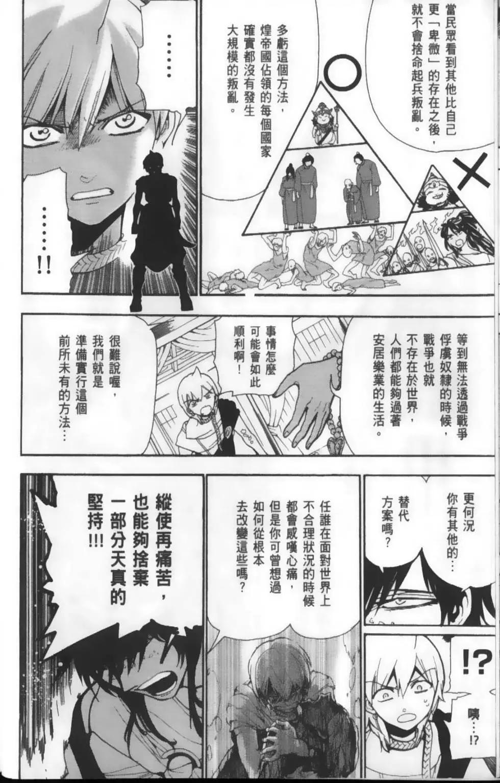 MAGI魔奇少年 - 第22卷 - 第14张图