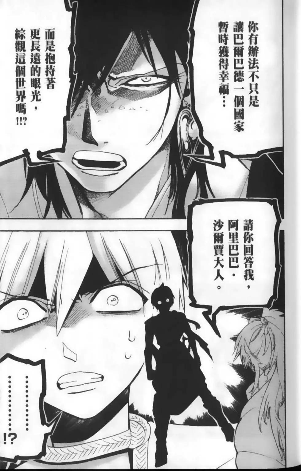 MAGI魔奇少年 - 第22卷 - 第15张图