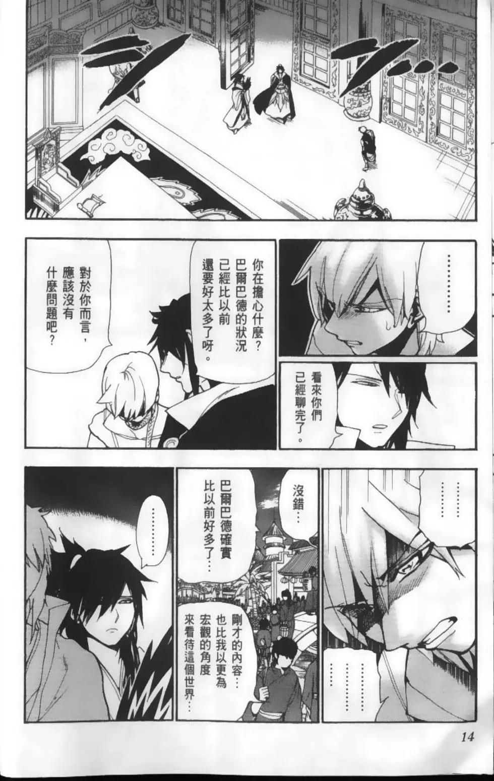 MAGI魔奇少年 - 第22卷 - 第16张图