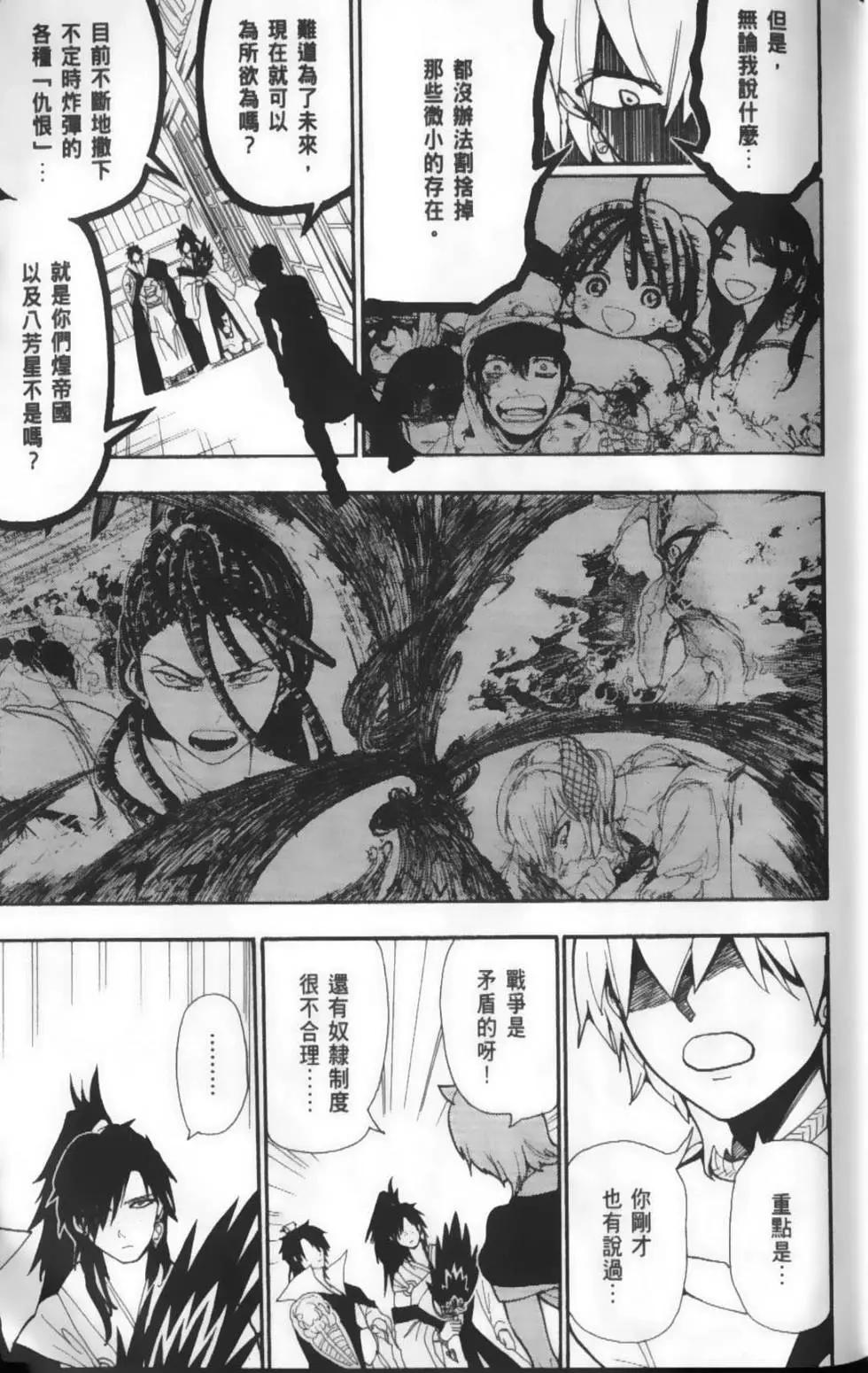 MAGI魔奇少年 - 第22卷 - 第17张图