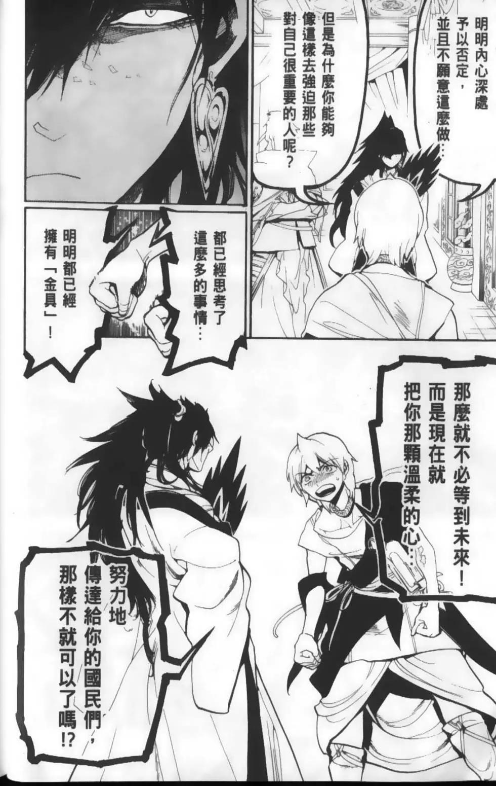 MAGI魔奇少年 - 第22卷 - 第18张图