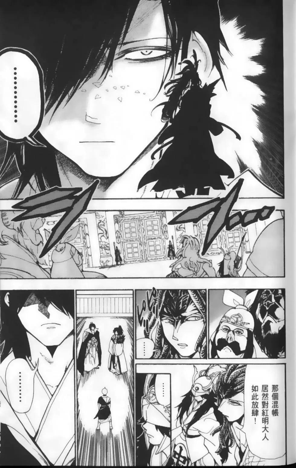 MAGI魔奇少年 - 第22卷 - 第19张图