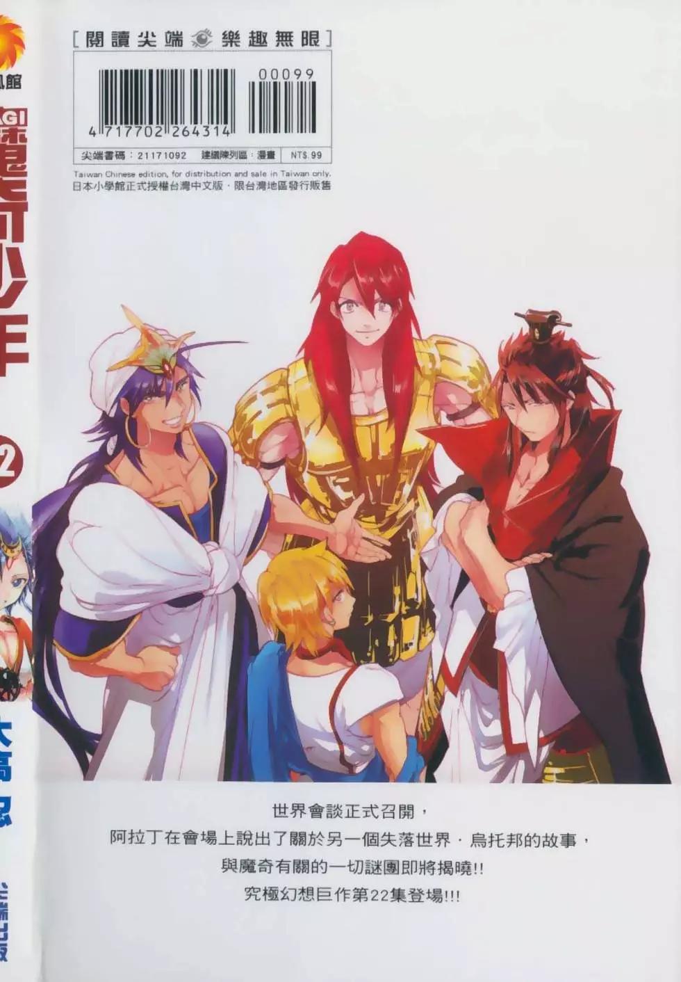 MAGI魔奇少年 - 第22卷 - 第1张图