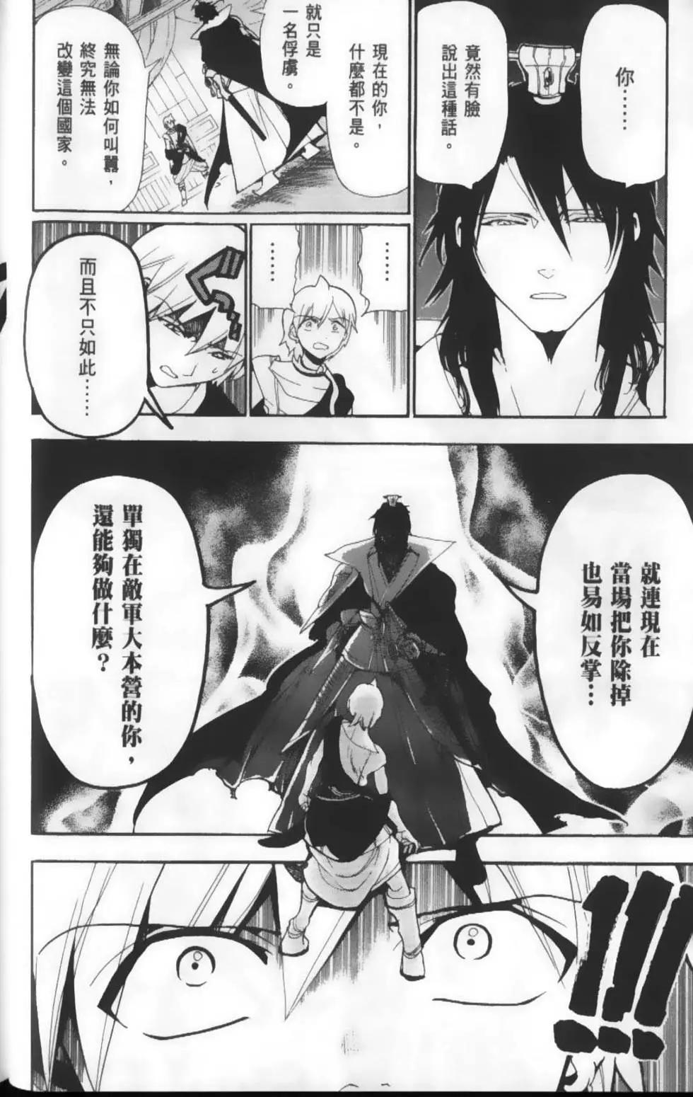 MAGI魔奇少年 - 第22卷 - 第20张图