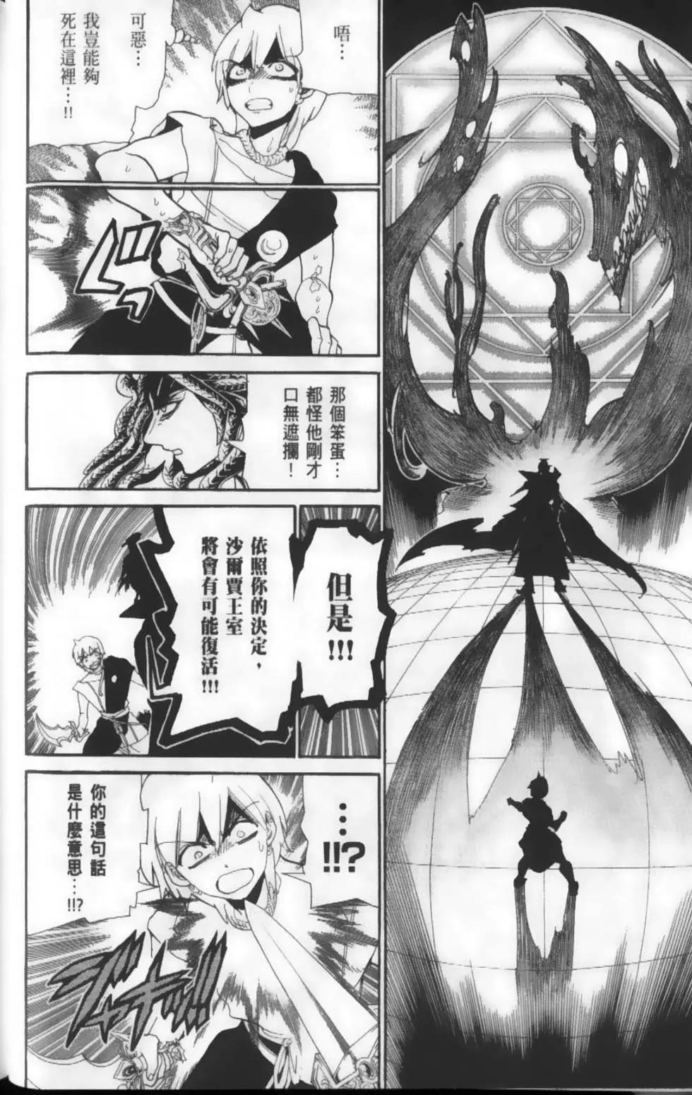 MAGI魔奇少年 - 第22卷 - 第22张图