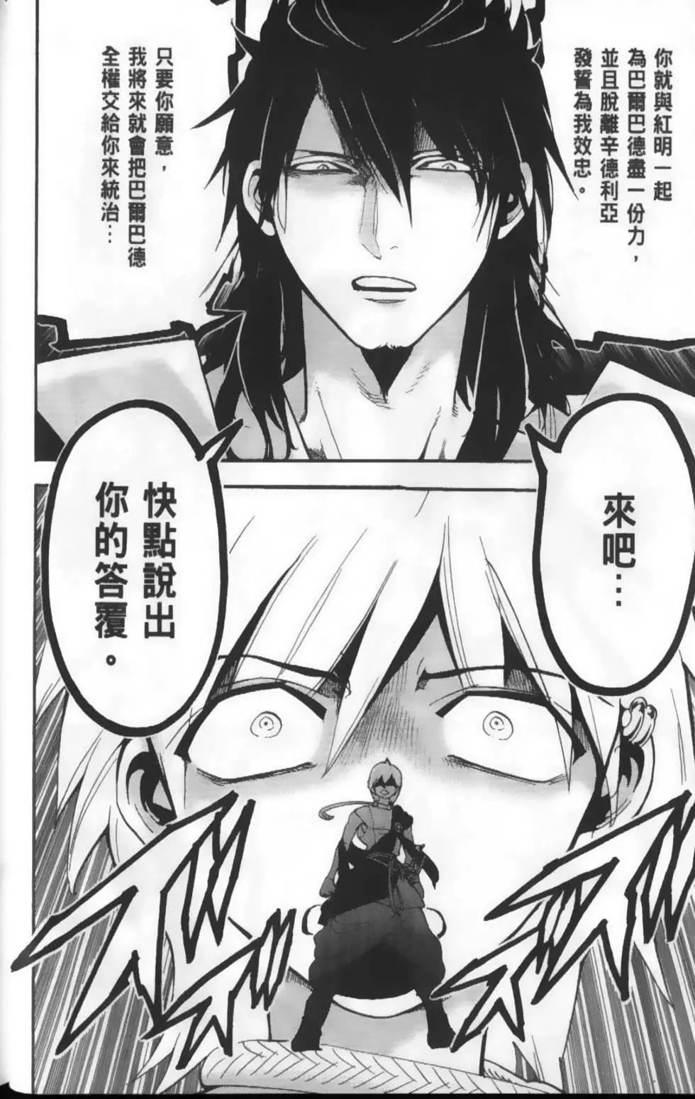 MAGI魔奇少年 - 第22卷 - 第24张图