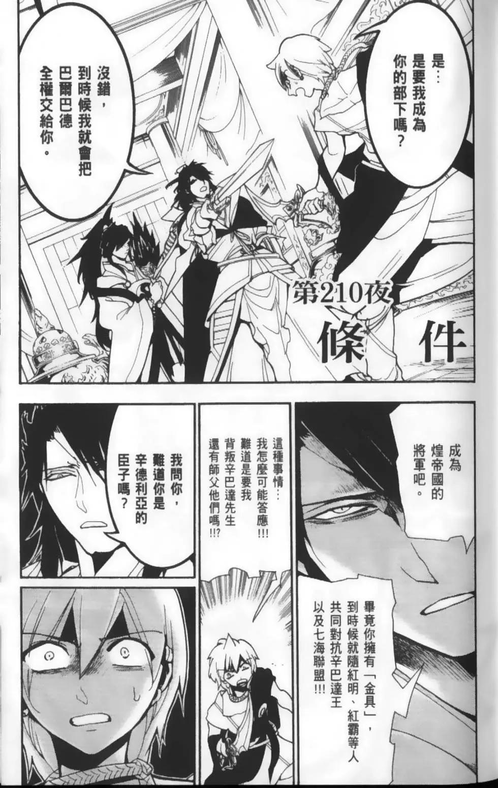 MAGI魔奇少年 - 第22卷 - 第25张图