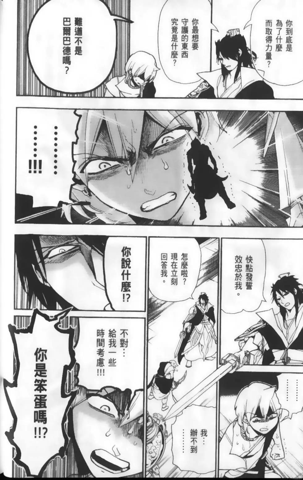 MAGI魔奇少年 - 第22卷 - 第26张图