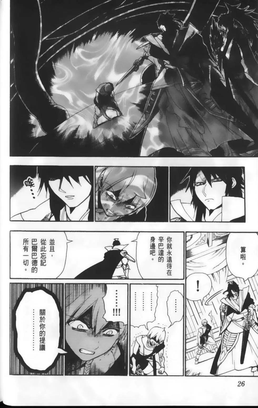 MAGI魔奇少年 - 第22卷 - 第28张图