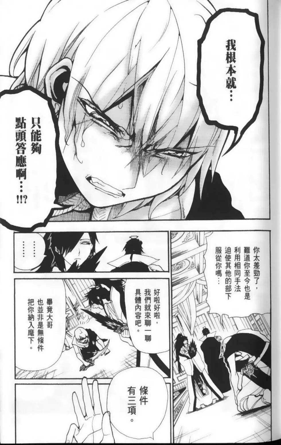 MAGI魔奇少年 - 第22卷 - 第29张图