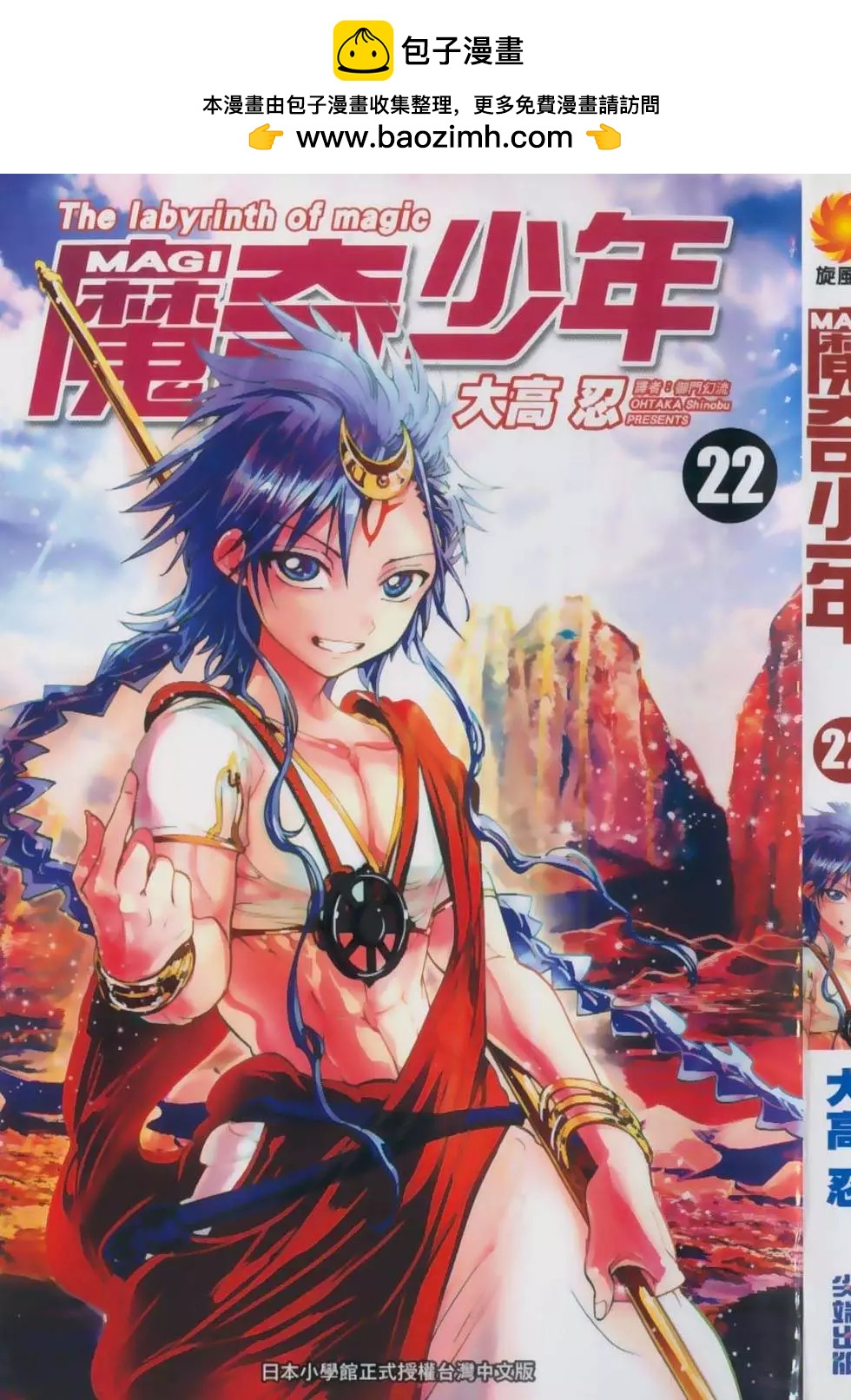 MAGI魔奇少年 - 第22卷 - 第2张图