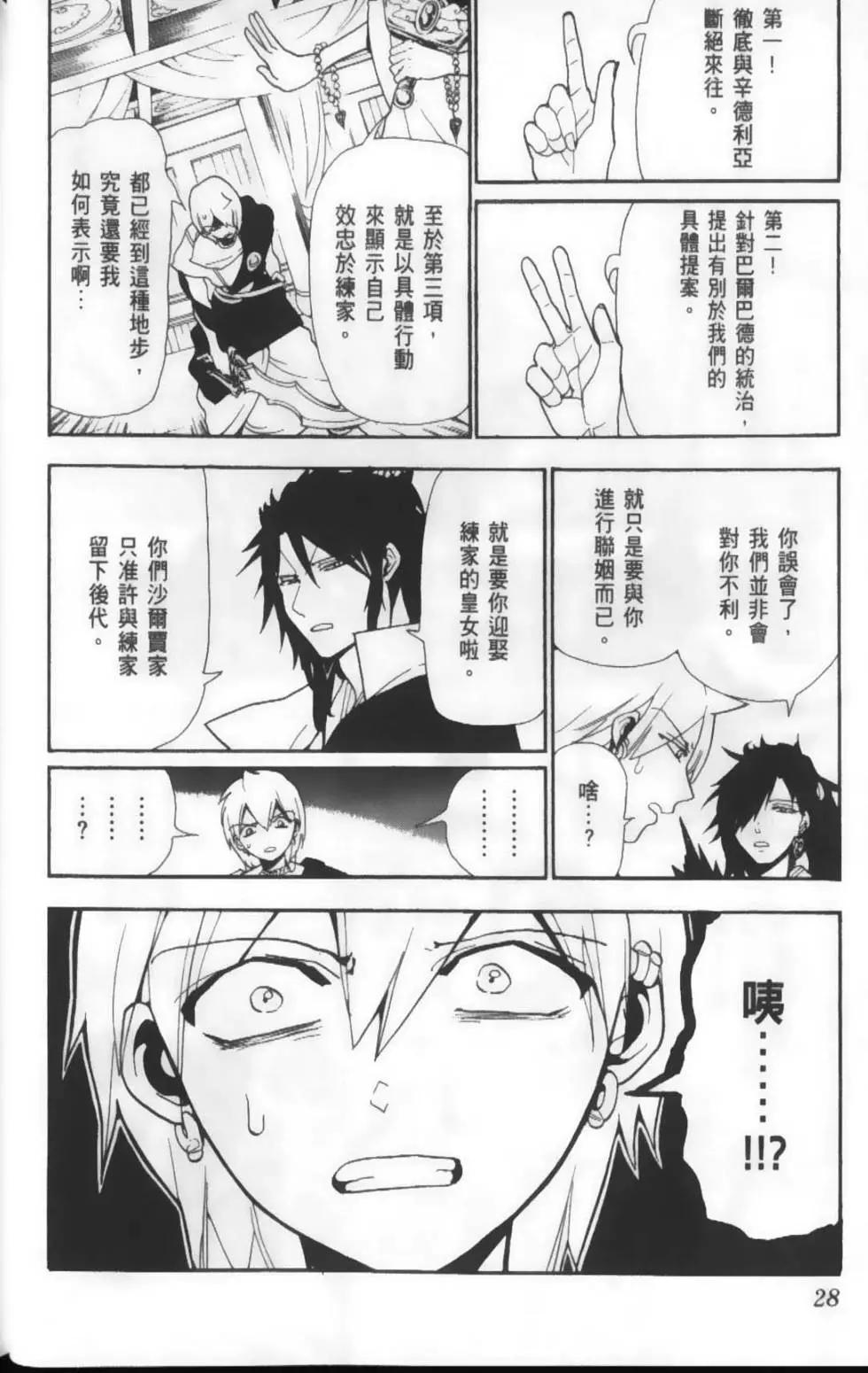 MAGI魔奇少年 - 第22卷 - 第30张图