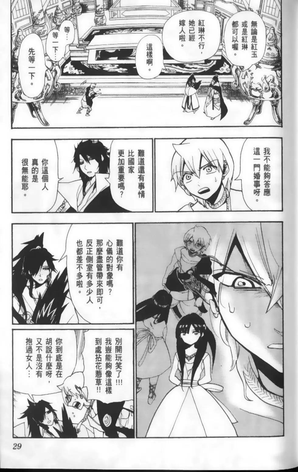 MAGI魔奇少年 - 第22卷 - 第31张图