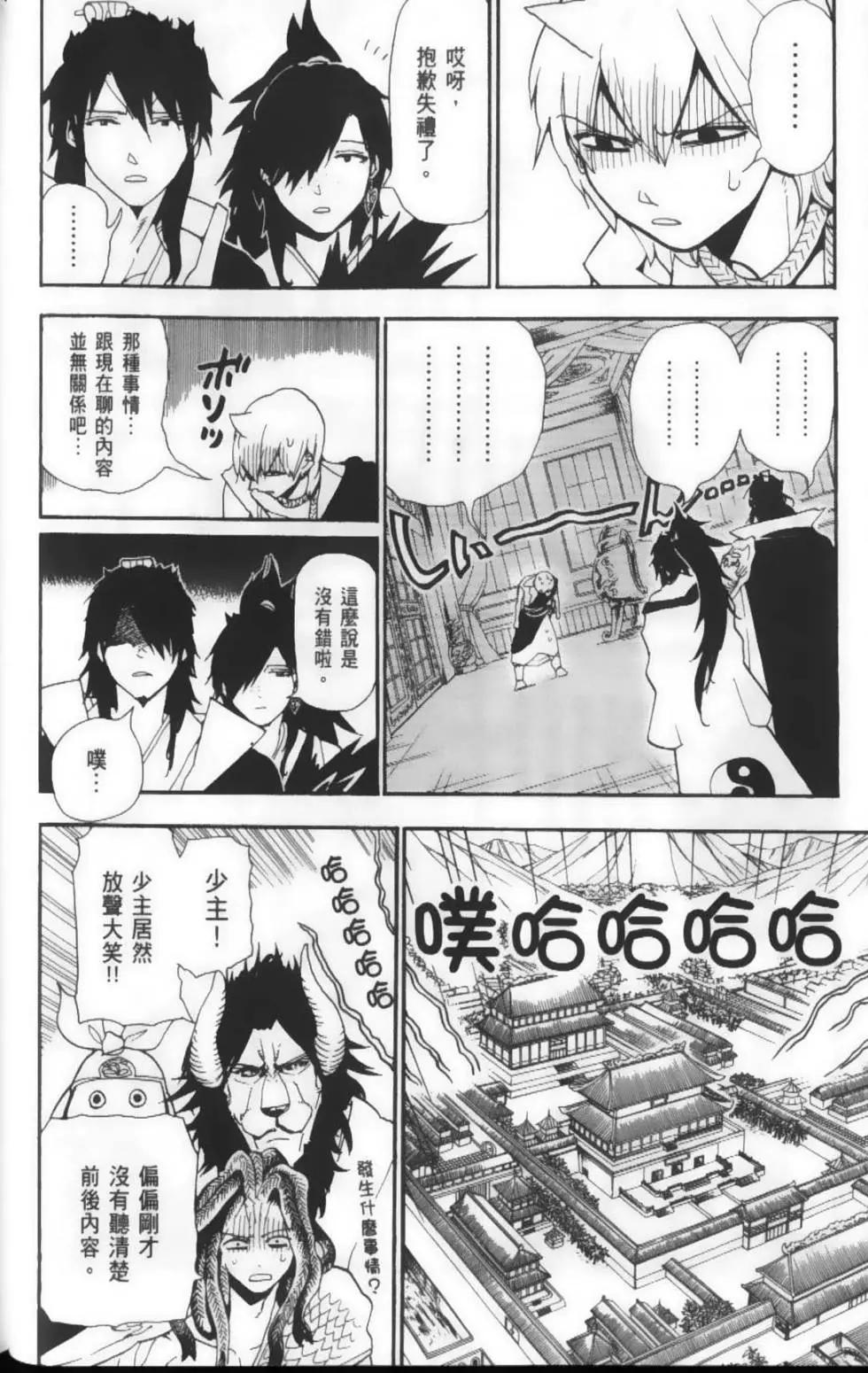 MAGI魔奇少年 - 第22卷 - 第32张图