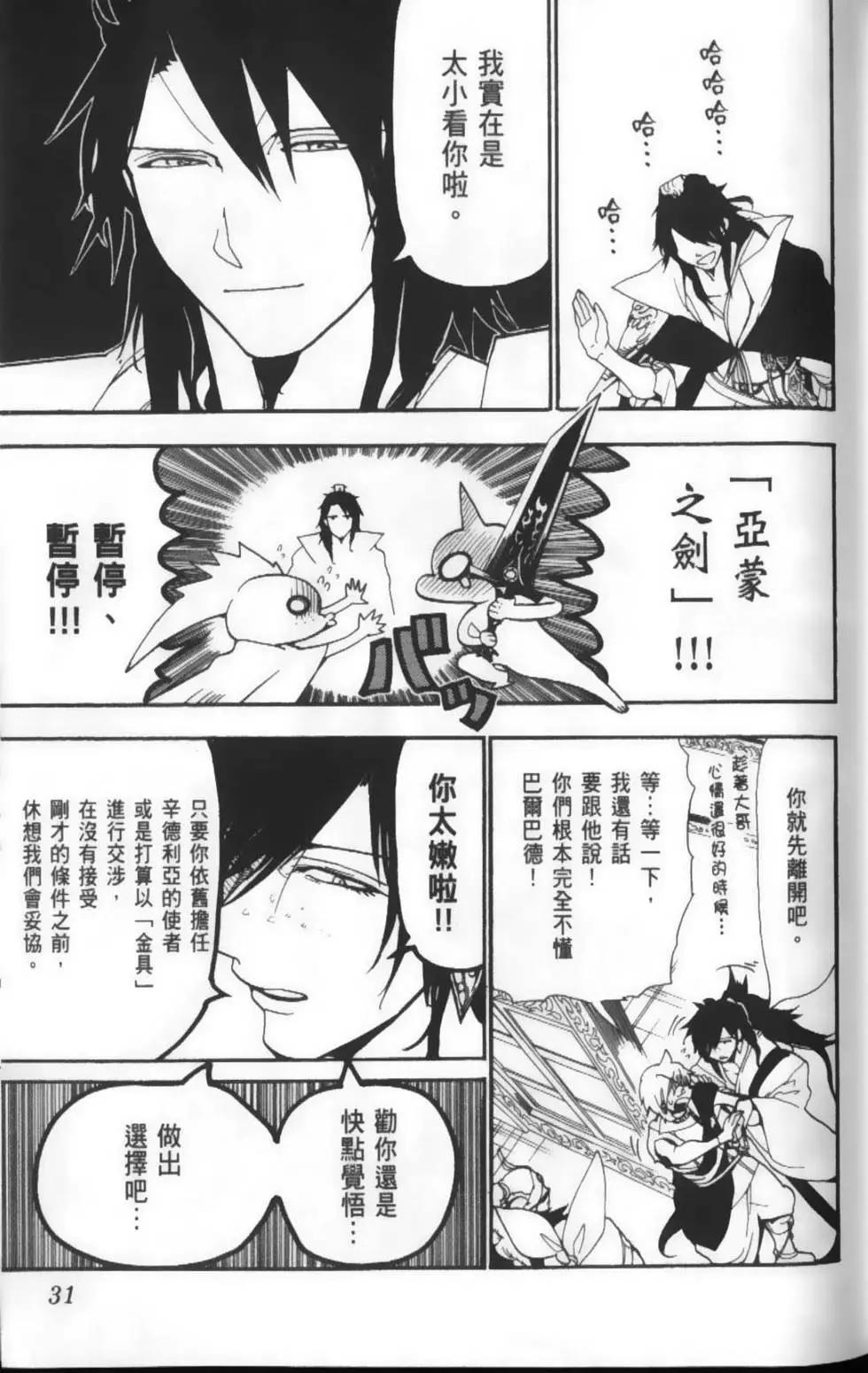 MAGI魔奇少年 - 第22卷 - 第33张图