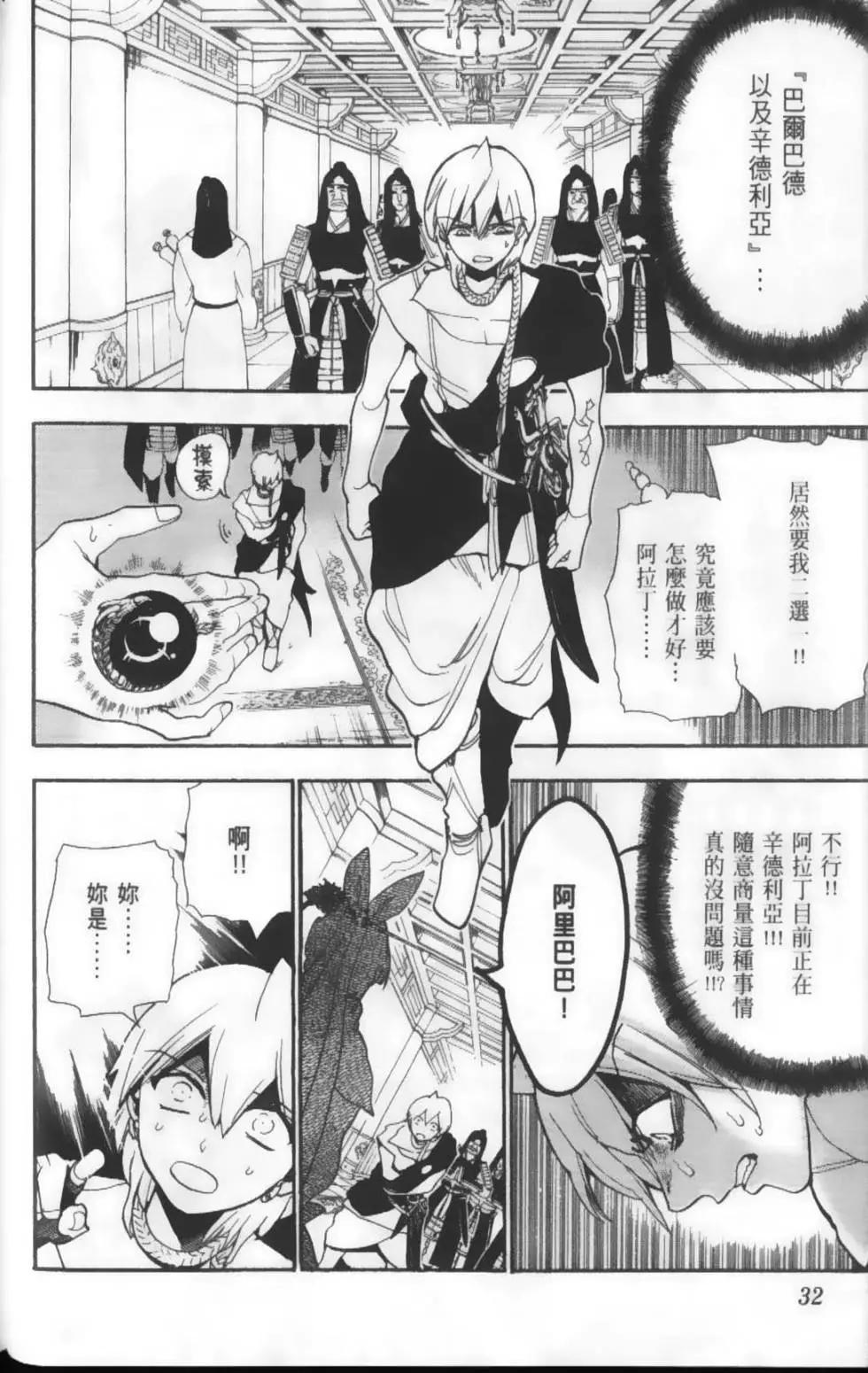 MAGI魔奇少年 - 第22卷 - 第34张图