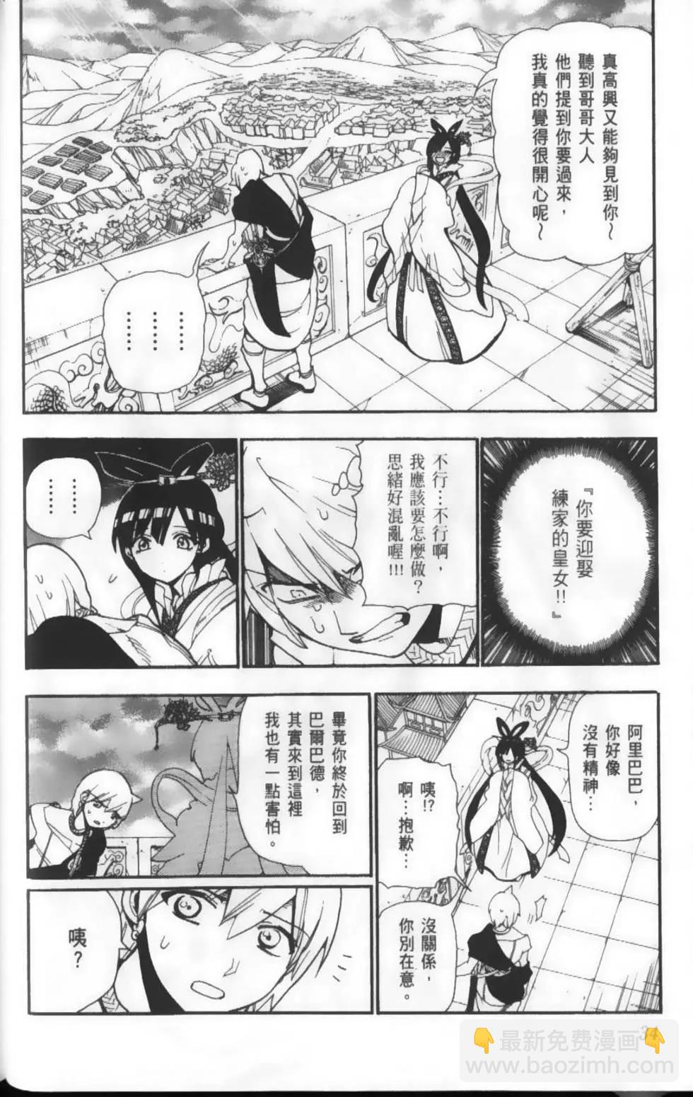 MAGI魔奇少年 - 第22卷 - 第36张图