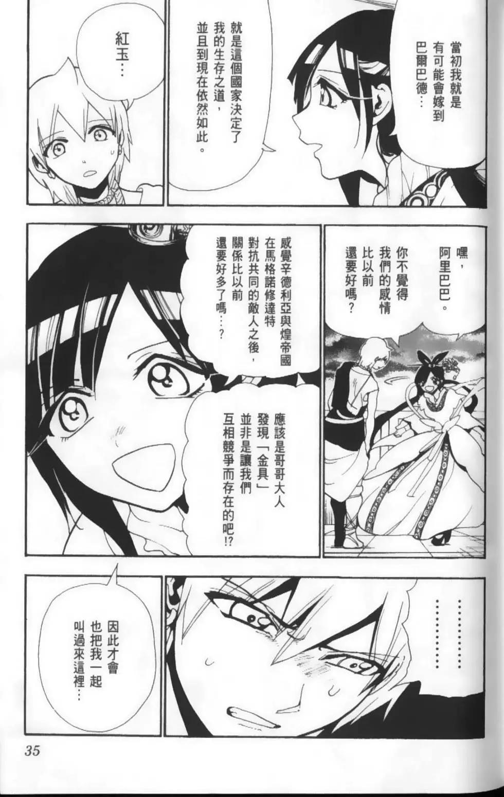 MAGI魔奇少年 - 第22卷 - 第37张图