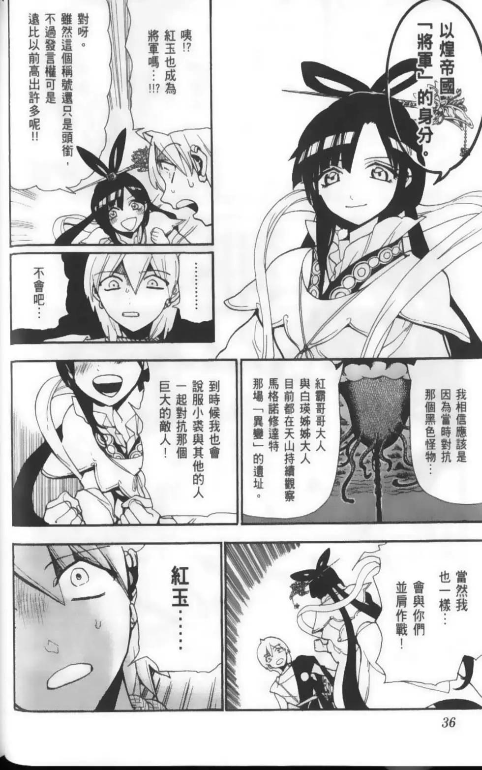 MAGI魔奇少年 - 第22卷 - 第38张图