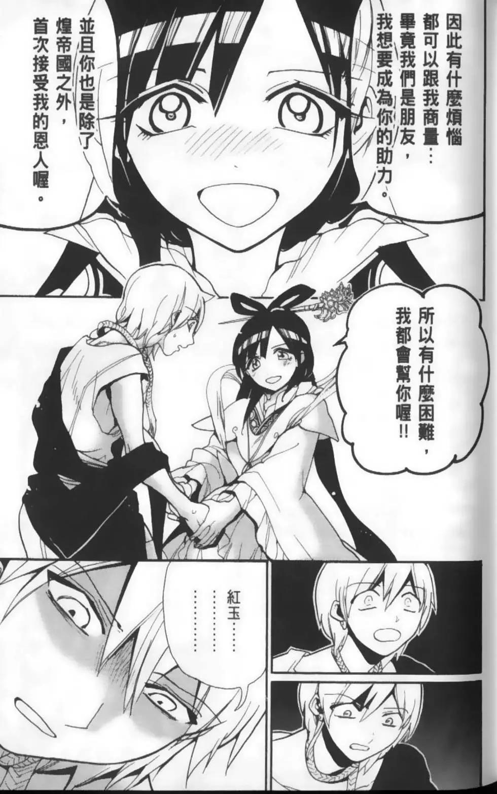 MAGI魔奇少年 - 第22卷 - 第39张图